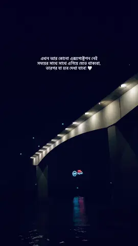 এখন আর কোনো এক্সপেক্টেশন নেই সময়ের সাথে সাথে এগিয়ে যেতে থাকবো, তারপর যা হবে দেখা যাবে! 🤍  #fy #fyp #foryou #foryoupage #fypage #fyyyyyyyyyyyyyyyy #caption #statusvideo #view #night #akash #sky #1m 