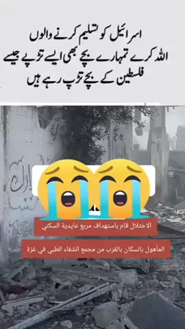 please falasteen ka liya awaz utao falasteen par dobara hamla choro ho gaea ha sab musalman bhi falasteen ka liya awaz utao our is video ko share karo video ko share karo viralvideo viralvideo video #freefalestine🇵🇸❤️ #freefalasteeen🇵🇸🇵🇸🇵🇸 #1millionviews #500klikess #dontunderreviewmyvideo @TiktokPakistanOfficial 