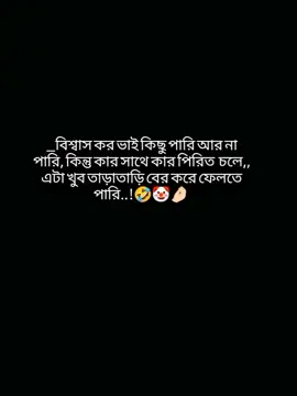 #Heaa khub taratari ber kore felte pari__Frr)🤧🤡🤌🏻 #foryou #foryoupage #vairalvideo #bdtiktokofficial🇧🇩 