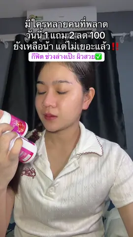 #ซาเบียน่า #ซาเบียน่าอาหารเสริม #กลูต้าซาเบียน่า 