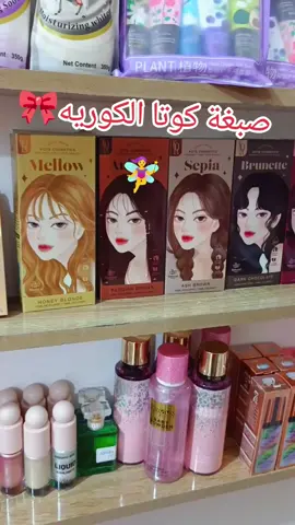 #الصبغه_الكوريه_التايلنديه #هاشتاكات_انستكرام_لايكات_تفاعل_احبكم_اكسبلور_لعراق_فولو_لايك #متجري_يكبر_بيكم #كوزمتك_هدى_بيوتي #البصره_بغداد_الموصل_الانبار_تكريت_كركوك_اربيل_دهوك_كربلاء_الفلوجه 