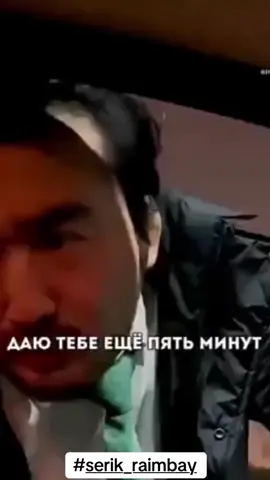 #serik_raimbay @Raimbayev $erik 