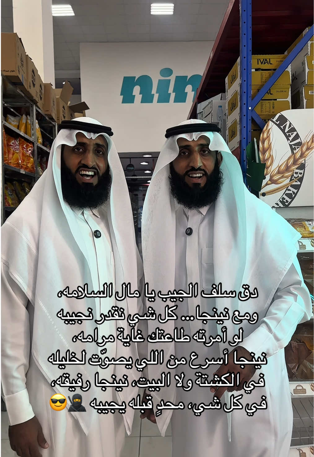 دق سلف الجيب يا مال السلامه،ومع نينجا… كل شي نقدر نجيبه  🥷😎#نينجا_ختم_التوصيل ##قاقاقاقا #دق_سلف_الجيب #نينجا_يجيب🥷🏻🥷 
