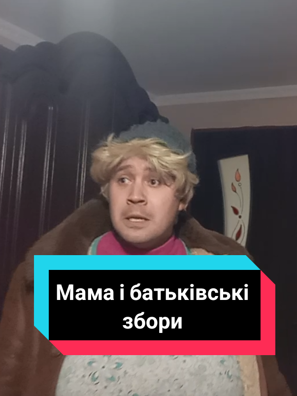 Коли мама прийшла з батьківських зборів.... #смішнівідео #ржунемогу #приколи #реки #сміх 