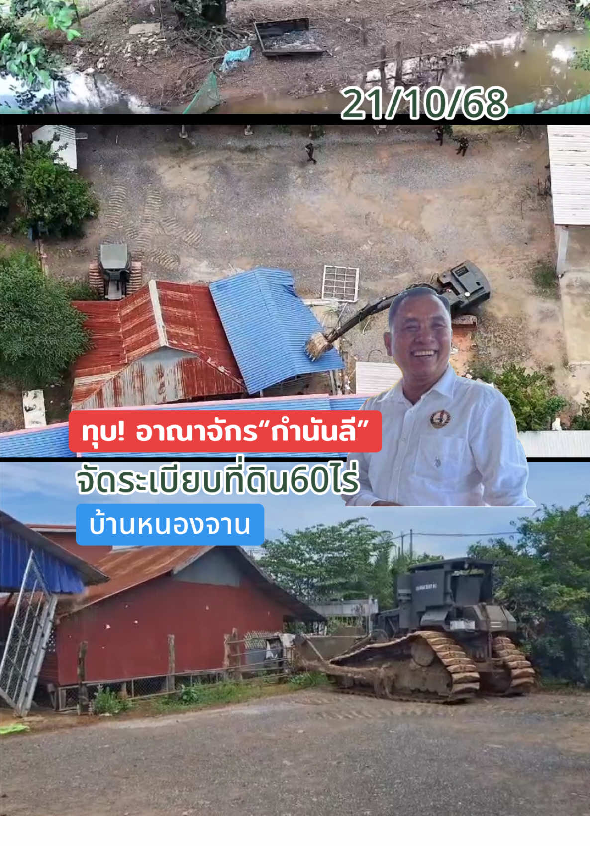 ทุบอาณาจักรกำนันลี #สระแก้ว#เขมร  #ข่าวtiktok #บ้านหนองจาน