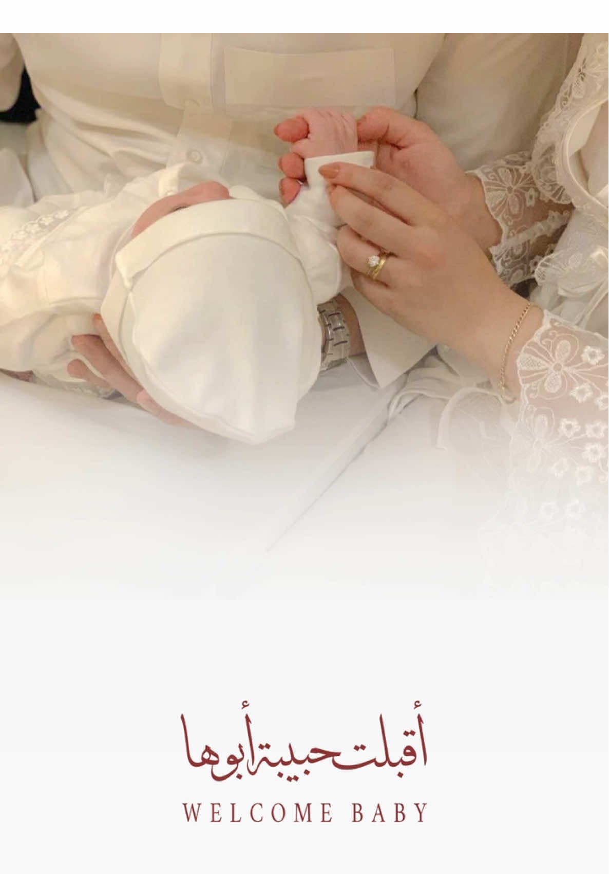 #بشارة_مولوده #اكسبلورexplore #اقبلت_حبيبة_ابوها #دعوات_الكترونيه #بشارة_الاب_والام