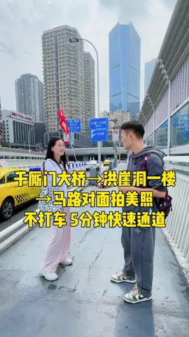 去重庆想去洪崖洞，要是走错了，可能要浪费一个小时的时间，不知道怎么走的，记得保存这条视频#旅游 #chinatravel 