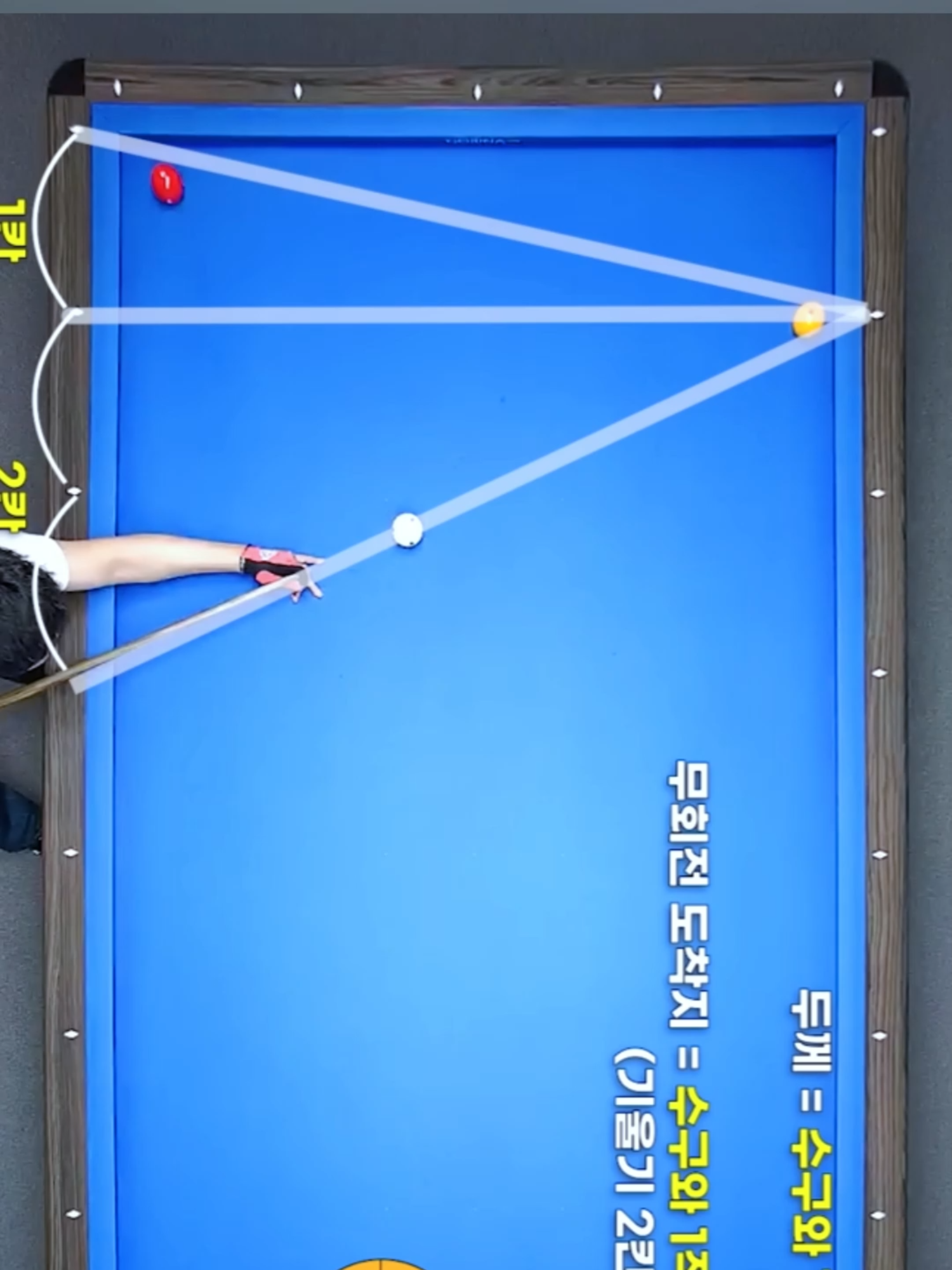 1 #당구 #더블쿠션 #3쿠션 #3구 #밀어치기