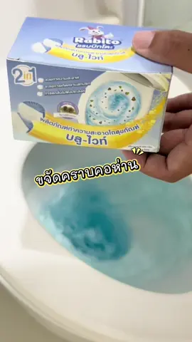 #ก้อนฟ้าดับกลิ่น #ก้อนฟ้าดับกลิ่นห้องน้ํา #ก้อนฟ้าดับกลิ่นชักโครก #ก้อนฟ้าใส่ชักโครก #ก้อนฟ้าบลูไวท์ #ก้อนฟ้าดับกลิ่นไม่พึงประสงค์ในห้องน้ํา 