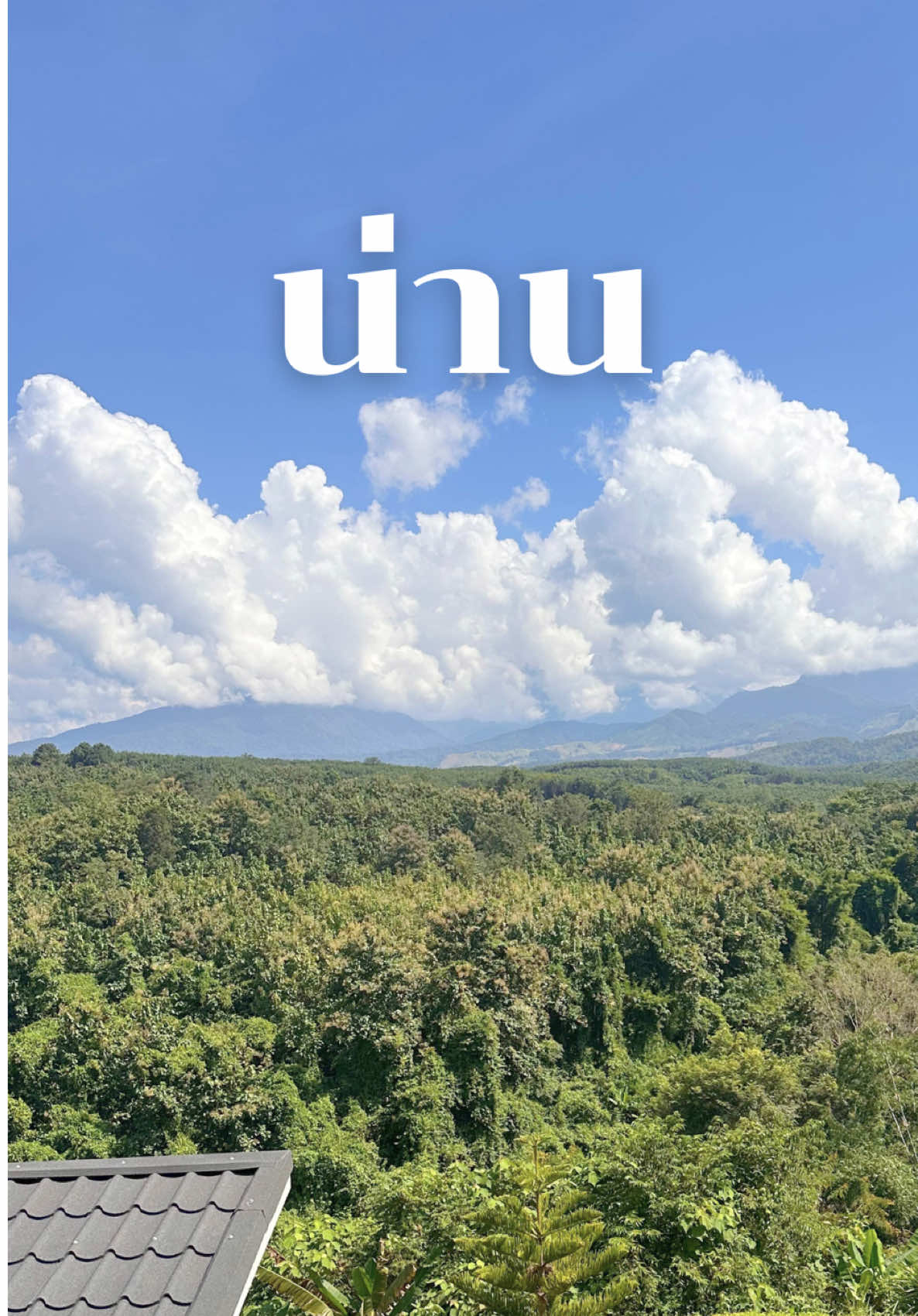 บันทึกน่าน การเดินทางหลงไปน่านกว่า 1,600 กิโล ด้วยน้องปุ๊กปิ๊ก และสองเรา ออกล่าทะเลหมอกไปด้วยกันที่ น่าน ดอยสกาด #เที่ยวกับแฟน #หลงไปเรื่อย #น่าน #ดอยสกาด #zontes368g 