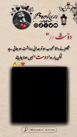 بچھڑنے والا محبوب ہو تو جدائی برداشت ہو جاتی ہے  لیکن یار وہ دوست نہیں ہونا چاہیے 💔😞🥀#pleaseunfrezzemyaccount #creatorsearchinsights #1miillion 