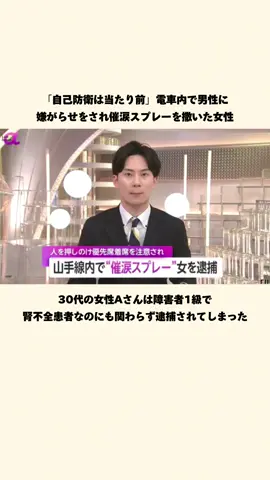 弱者からの催涙スプレーが当たり前の時代到来#事件 