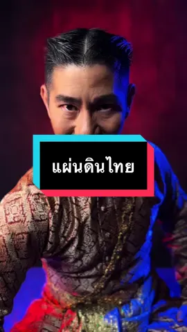 นักรบไทย #ชุดไทย #costume #อาภรณ์งามสตูดิโอ #แผ่นดินไทย   #ไทยนี้รักสงบแต่ถึงรบไม่ขลาด Thailand 🇹🇭 the warrior of Thailand 