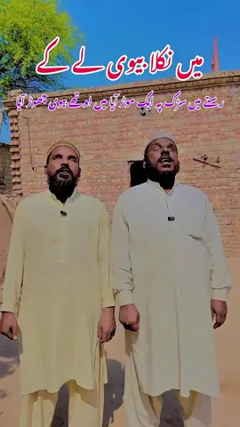 main nikla bive ly kg sarak py aik mor aya |newfunn|funny|funny song#fyp #foryou #foryoupage❤️❤️ #hussainidiwany512 