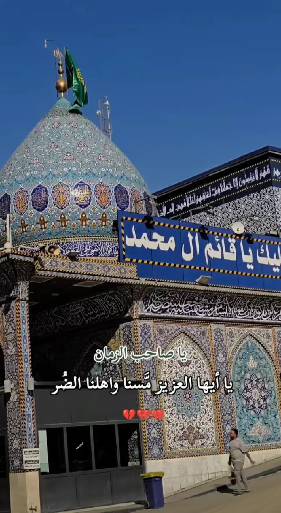 #ياصاحب_الزمان_ادركنا #اللهم_عجل_لوليك_الفرج #♥ 