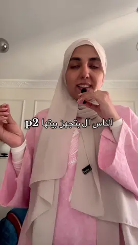 الناس ال بتجهز بيتها p2 #interiordesign #interiordecor #ديكورات #ديكورات_داخليه 