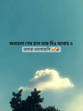 অবহেলা শেষ হলে ডাক দিও আবার ও বলবো ভালোবাসি 🥹❤️‍🩹#CapCut #tanjil12 #foruyou #bangladesh🇧🇩 #vairalvideo @TikTok Bangladesh 