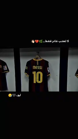🖤😪. #ميسي🇦🇷 #foryou #football #fyp #كره_القدم_قصه_عشق_لاينتهي🤩 