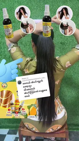 Replying to @user29288462452163 #လင်းလက်သဘာဝထုတ်ကုန်အမျိုးမျိုး #သဘာဝ #ခေါင်းလျှော်ရည်သည်လေး #tiktok 