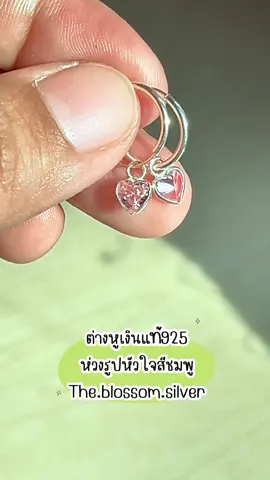 #ต่างหูห่วงเงินแท้ #ต่างหูเงินแท้ #ต่างหูเงิน #ต่างหูเงินแท้สวยๆ #ต่างหูห้อยหัวใจ  @ก็อยากรีวิวอะ🙂  @ก็อยากรีวิวอะ🙂  @ก็อยากรีวิวอะ🙂 