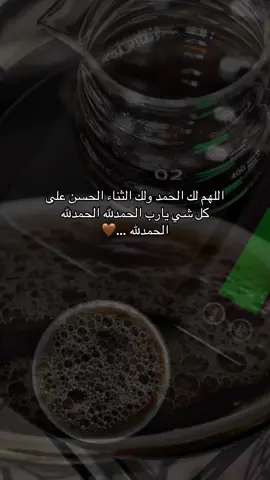 #اللهم لك الحمد 😪لئن شكرتم  لأزيدنكم #اكسبلور_تيك_توك_المشاهير #تكسبلور_فولو #اكسبلور 
