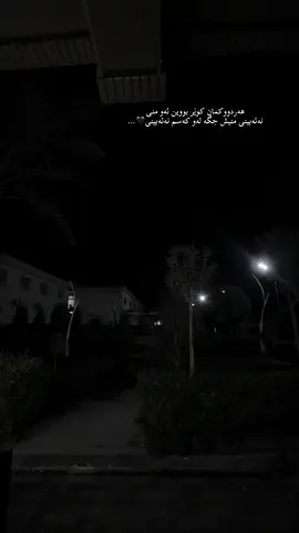 هەردووکمان کوێر بووین🖤…#fyp #fypシ゚ #fyppppppppppppppppppppppp #fypage #foryou 