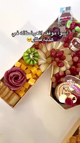 هدايا فطار علي شكل ارل خرف من اسم اللي بتحبه توصله لحد باب البيت.. اختار من الويب سايت #WrapItUpBreakfast #GiftIdeas #breakfasttray #birthdaygift #هدايا 