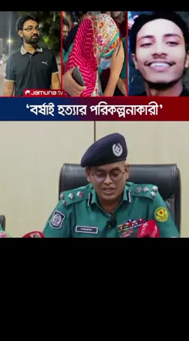 তুমি না সরলে আমি মাহিরের হতে পারবো না: জোবায়েদকে বলেছিল বর্ষা। সবাই এই ভিডিওটা বেশি বেশি করে শেয়ার করুন ধন্যবাদ আপনাকে। #foryou #tiktoknews #trendingtiktok #viralvideo #tiktokofficial 