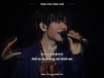 ｜TỪNG CÂU TỪNG CHỮ - TIỂU LẠC CA｜“他字字未提喜欢你。。。“ #字字句句 #小乐哥 #nhactrungquoc #douyin #viral 