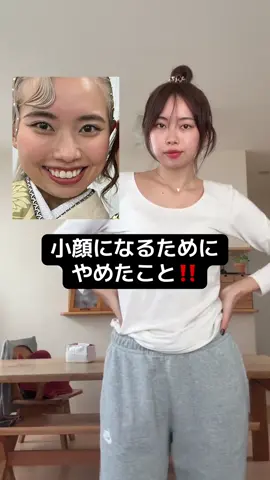 小顔になるためにやめたこと！#毎日投稿 #ピラティスインストラクター #小顔 