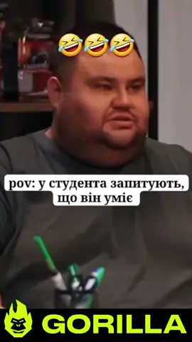 Шо за роз*об🤣🤣🤣#горила100 #стопосто #тіктокукраїна #прікол 