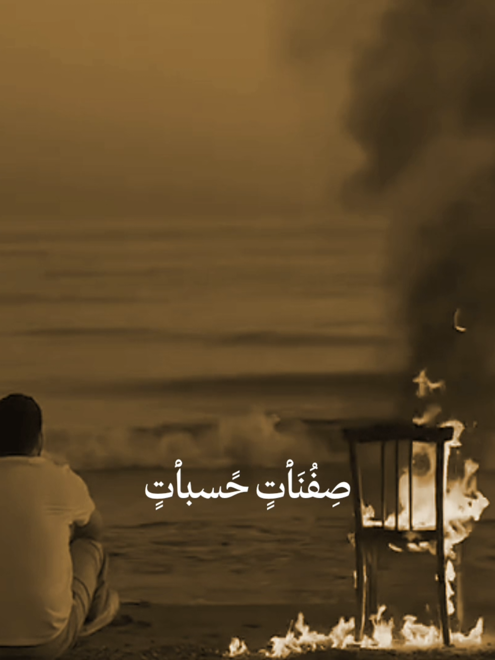 صفنات حسبات 💔،                                    #باسم_كربلائي  #السلام_عليك_يااباعبد_الله_الحسين_عٍ  #تصميم_فيديوهات🎶🎤🎬  #foryou 