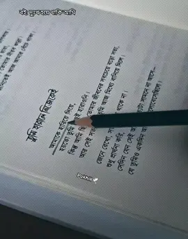 আমাকে হারিয়ে দিয়ে, হয়তো তুমি কিছুই হারাওনি । 🕊️🖤 বই: দুঃখ হয়ে থাকি আমি  লেখক: জিয়াম আহমেদ  যেকোনো বই অর্ডার করতে @Boi Angan - বই অঙ্গন 📚 পেইজে নক দিন।  #আমৃত্যু_ভালোবাসি_তোকে🌷 #1millionaudition #foryou #viral #plzunfrezemyaccount 