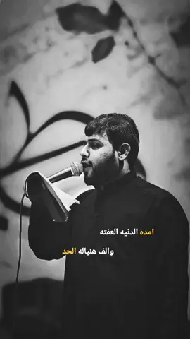 امده الدنيه العفته والف هنياله الحد #فاقد_الموسوي #قصائد #تصميمي🎬 