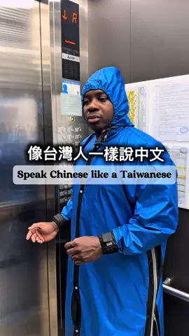 如何辨別台灣人? B1、B2、B3怎麼念？ #搞笑 #有趣 #幽默 #爆笑 #外國人在台灣 