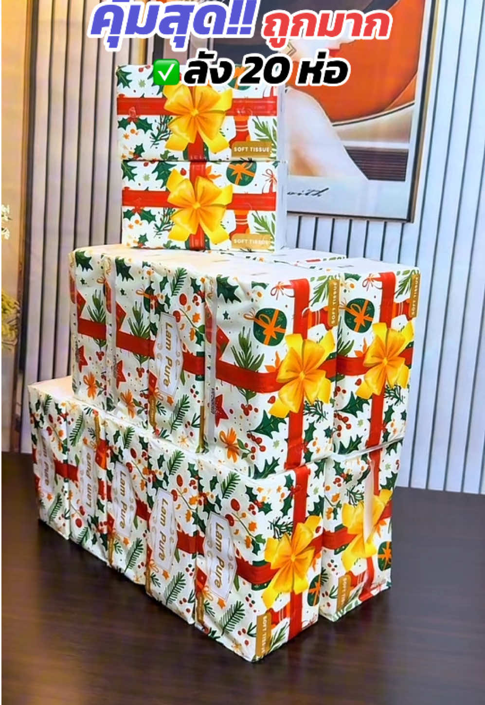 #ทิชชู่ยกลัง #ทิชชู่ #กระดาษทิชชู่เช็ดหน้า #ทิชชู่ยกแพ็ค #ทิชชู่ 