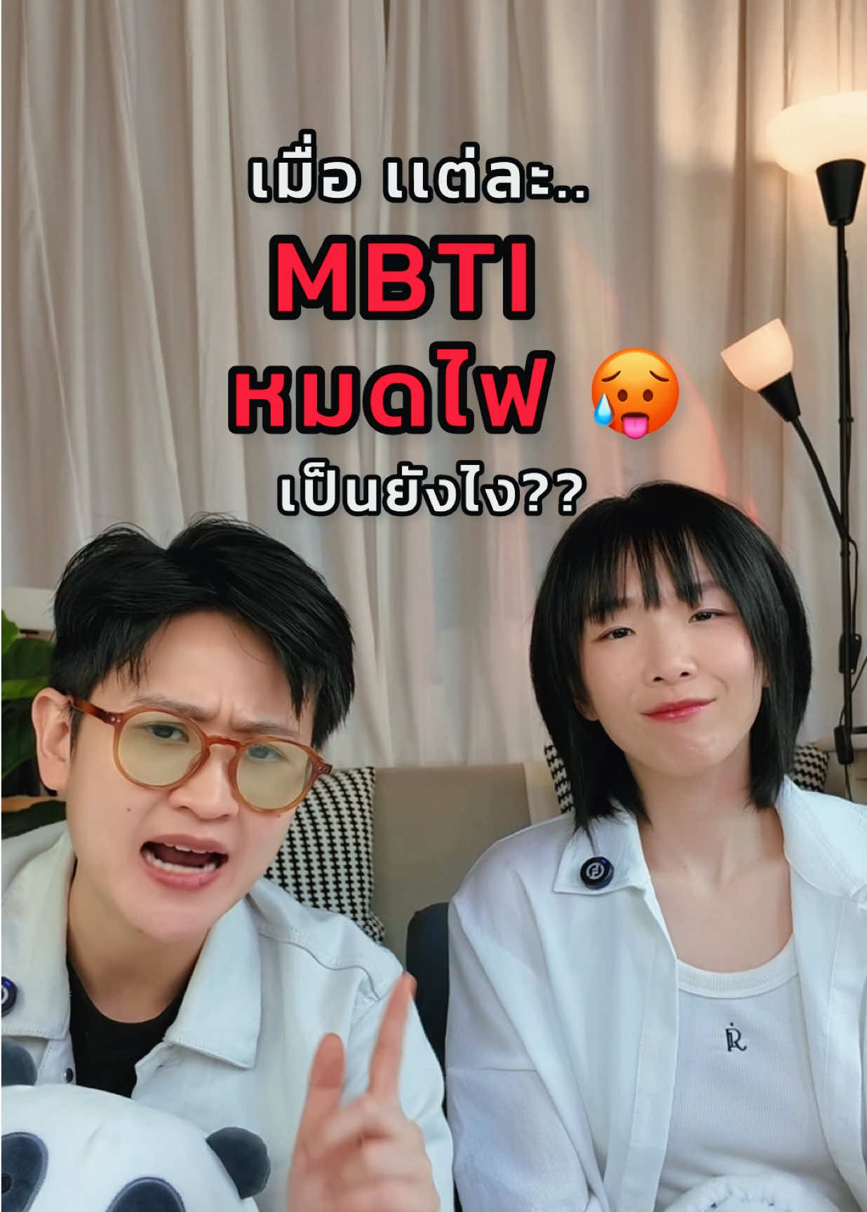 แต่ละ MBTI จะหมดไฟ (Burnt Out) 🥵  เพราะอะไร ? เเละวิธีการเติมไฟแบบสับๆ !  #mbti #WorkSyndromeExpo   #burnout #มนุษย์เงินเดือน #worklifefest2025