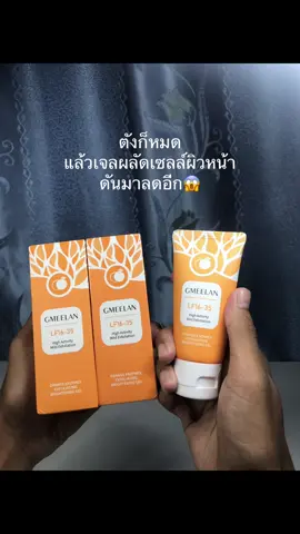 #GMEELAN #เจลผลัดเซลล์ผิวหน้า #ใช้ดีบอกต่อ 