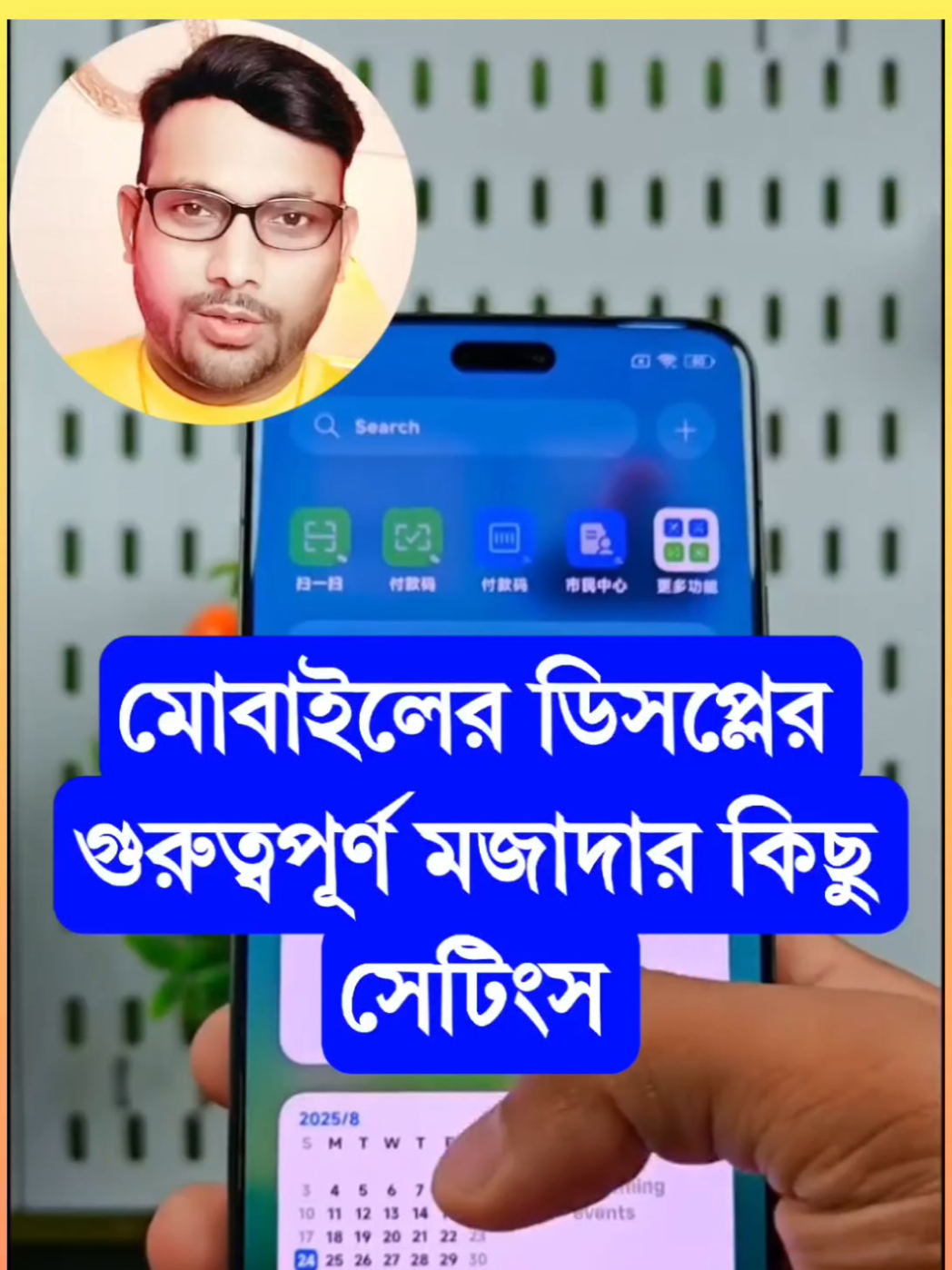 মোবাইল হবে আরো আকর্ষণীয় ডিসপ্লের গুরুত্বপূর্ণ মজাদার কিছু সেটিংস #tiktokmalaysia🇲🇾 #tiktokviral #tiktok malaysia #tipsandtricks 