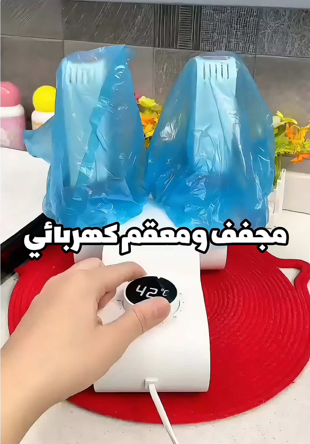 تخلص من الروائح الكريهة وعقم وجفف احذيتك - السعر ١٥ الف - التوصيل ٥ الاف لجميع المحافظات  #مجفف_احذية  #مجفف_كهربائي 