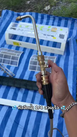 สวมเร็ว หัวฉีดน้ำล้างแอร์ 1/4 ต่อสายฉีดน้ำแรงดัน สายไฮดรอลิค ต่อปั๊มฉีดน้ำ หัวฉีดล้างแอร์ มีให้เลือก30 90 U ที่ล้างรถ 💦 ##ล้างแอร์##ช่างแอร์##เครื่องมือช่าง