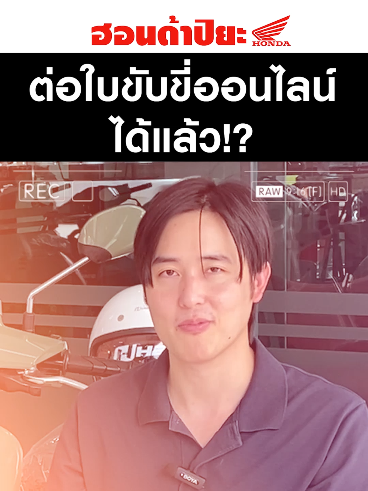 ต่อใบขับขี่ออนไลน์ ได้แล้ว!? #เทรนด์วันนี้ #ฮอนด้า #honda #ต่อใบขับขี่ออนไลน์