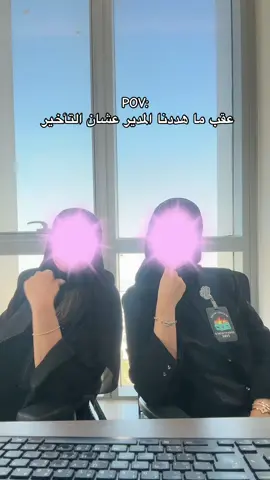 #دوام #الخبر #الرياض #موارد_بشرية #موظف  