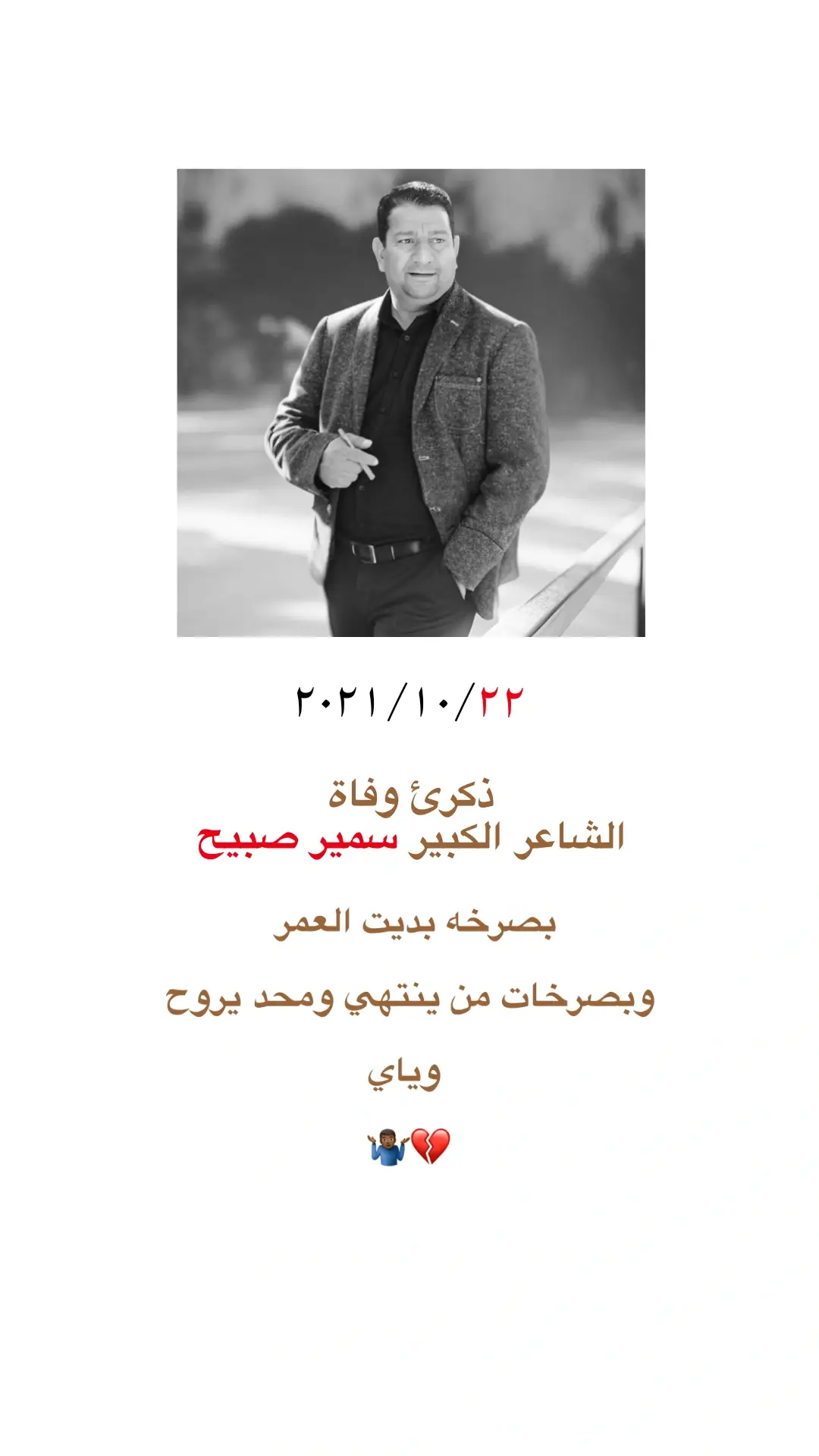 #الشاعر_سمير_صبيح #شعراء_وذواقين_الشعر_الشعبي🎸 #الشعر #fyp #fffffffffffyyyyyyyyyyypppppppppppp 