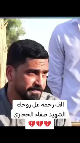 #صفاء #الحجازي #الله #يرحمه_ويسكنه_فسيح_جناته #💔💔💔💔💔 