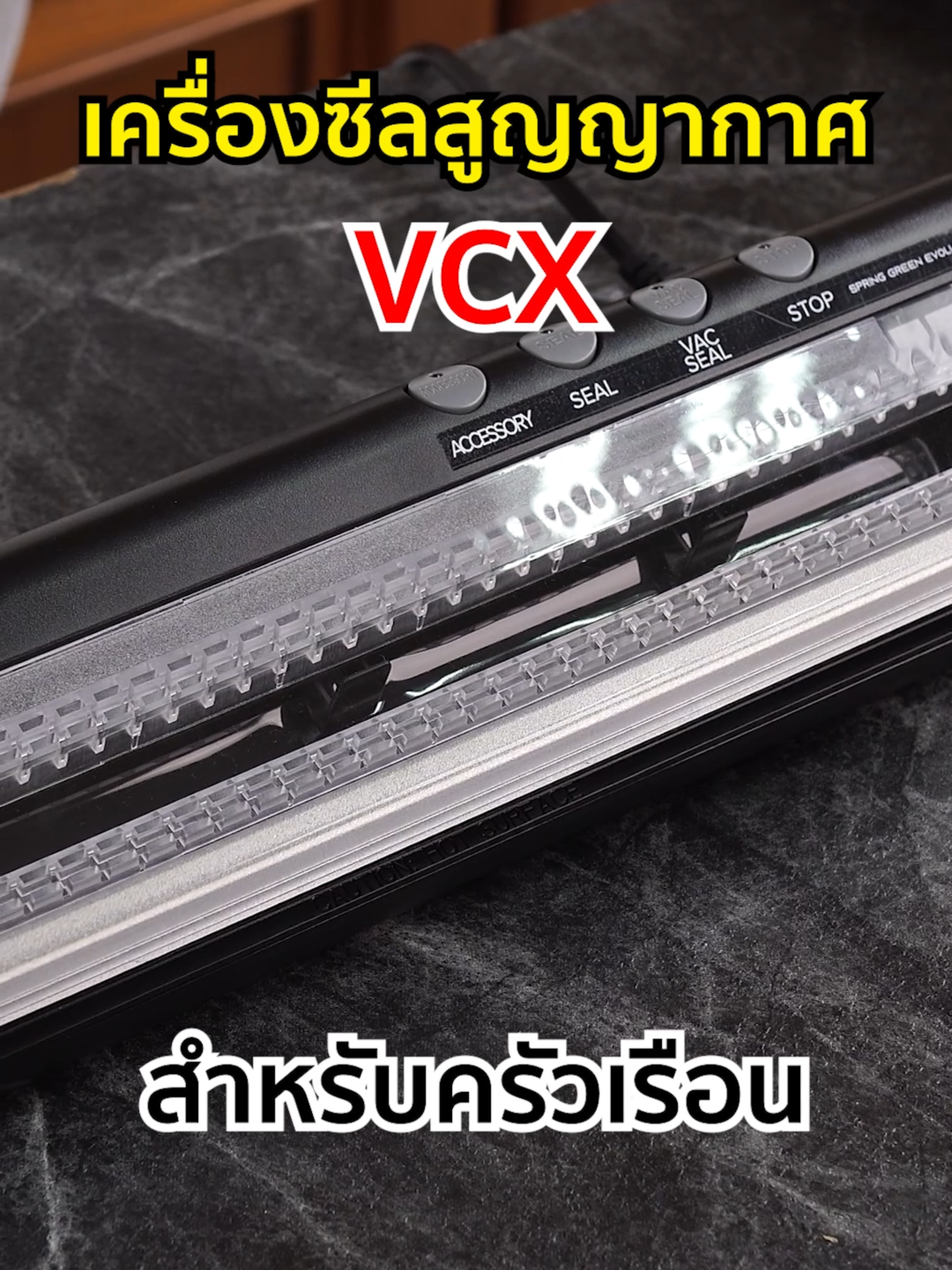 เครื่องซีลครัวเรืองรุ่น VCX ใช้งานต่อเนื่องไม่มีสะดุด ! ใช้งานง่าย คุณภาพคุ้มราคา ซีลข้าวสารแน่นปึ๊ก ซีลของเปียกก็ไม่มีปัญหา ใช้คู่กับถุงลายนูน ✅ปั๊มสุญญากาศถึกทน แรงดูด (-0.6bar) ✅ฝาอะคริลิคใส ใช้ง่าย จัดถุงสะดวก ✅แถบซีลหนา 3 มม. ซีลแน่น ถุงไม่รั่ว ✅ออกแบบพิเศษสำหรับ “ซีลบล็อคข้าว” ✅มีปุ่ม Stop หยุดฉุกเฉินระหว่างการใช้ ✅ใช้งานร่วมกับ ถุงลายนูน และ ถุงจีบข้าง ✅ใช้กับ กระปุกสูญญากาศ และขวดไวน์ได้ ✅ขนาดกะทัดรัด น้ำหนัก 0.92 กิโลกรัม ✅รับประกันสินค้าศูนย์ไทย 1 ปี . ⭐ ทดลองใช้งานฟรี ที่ Showroom SGE ⭐ ✔️ สินค้ามาตรฐาน การันตีคุณภาพ ✔️ มีรับประกันและบริการหลังการขาย . ⏳ อย่ารอช้า!สินค้ามีจำนวนจำกัด รีบจองก่อนหมด ❗ . เกี่ยวกับเรา : SGE (Spring Green Evolution) มิตรแท้ SME ไทย ผู้ผลิตและจำหน่ายเครื่องจักรแปรรูปอาหาร ในราคามิตรภาพ โดดเด่นด้วยบริการหลังการขาย ดูแลตลอดอายุการใช้งาน ลงทุนครั้งเดียว คุ้มค่ายาวนาน ------------------------ #sgethai #SpringGreen #เครื่องซีลสุญญากาศ #เครื่องซีลสูญญากาศ