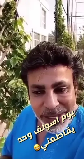 يوم أسولف وحد يقاطعني 😂🤣