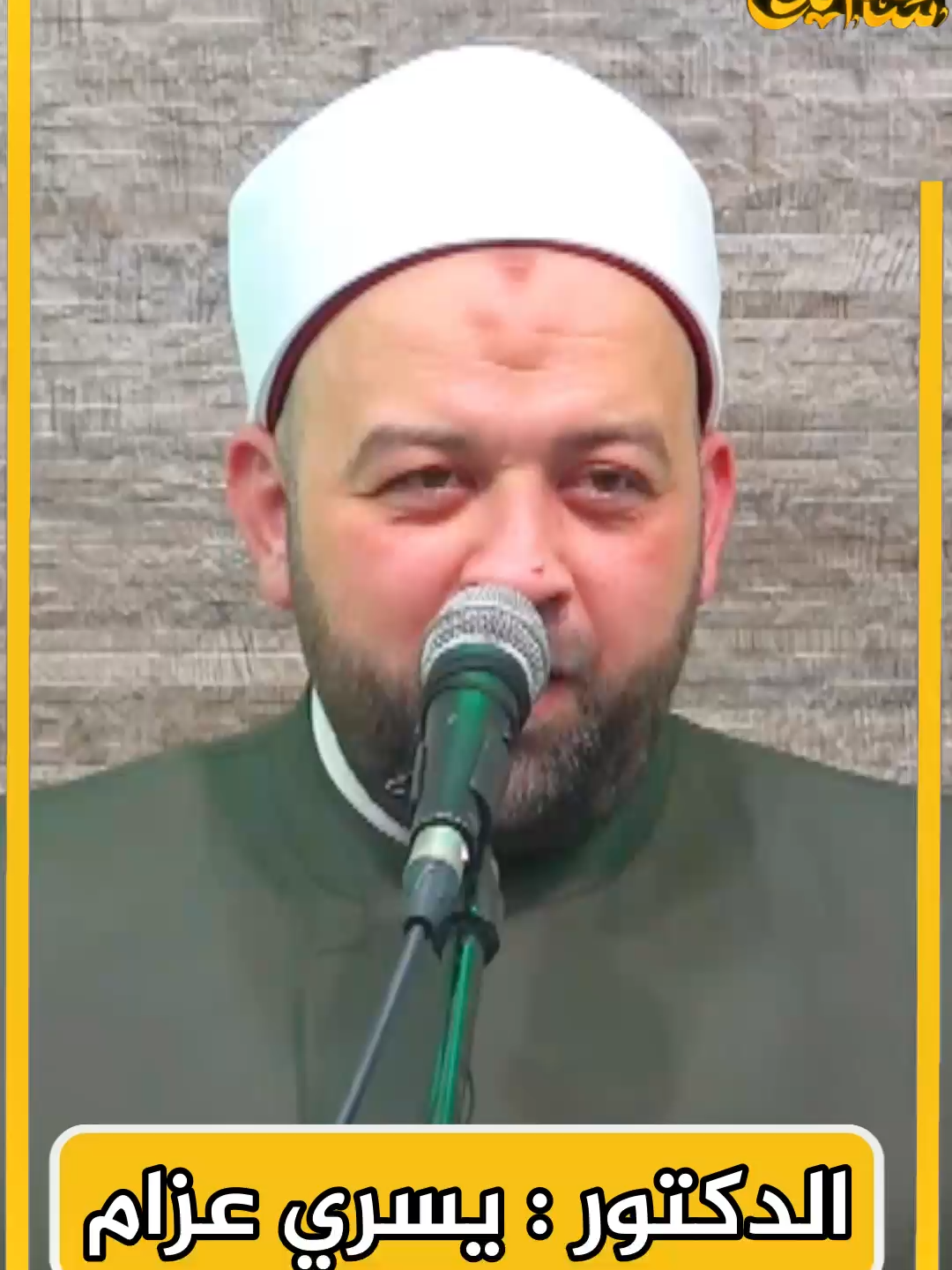 فضيلة الدكتور : يسري عزام (ساحة الدح) #صلى_على_الرسول #صلى_على_رسول_الله_صل_الله_عليه_وسلم #صلى_الله_عليه_وآله_وسلم #صلوا_على_رسول_الله #اكسبلورexplore #التصوف_الحقيقي #جبرالخواطر #الصوفية_ #روحانيات #أهل_السنة_والجماعة #أهل_البيت #التصوف_معراج_السالكين_إلى_الله #السلوك_البشري #عرفان