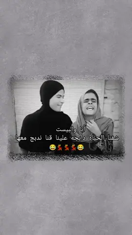 💃🤣😂😂😂😂😂 . . #تصميمي❤️ #عباراتكم💔💔؟ #عباراتكم_الفخمه📿📌 #تصميم_فيديوهات🎶🎤🎬 