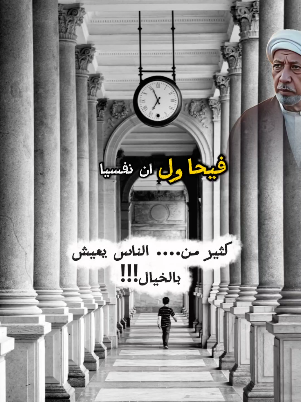 #العيش #في #الخيال #الامل #الكاذب 